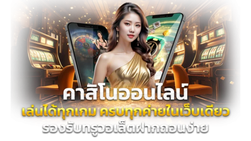 Gloluck เว็บพนันออนไลน์ที่มาพร้อมความทันสมัย